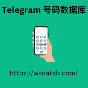 Telegram 号码数据库 4